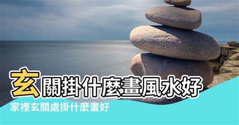 船畫風水|【風水常識 風水擺設】雕像、掛畫I (擺設禁忌、居家風水、風水。